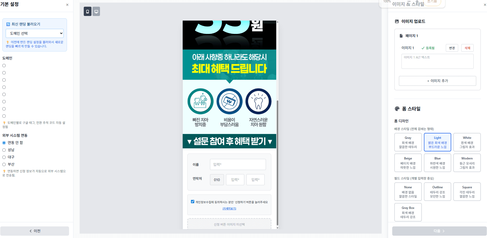 Landing Page Builder
